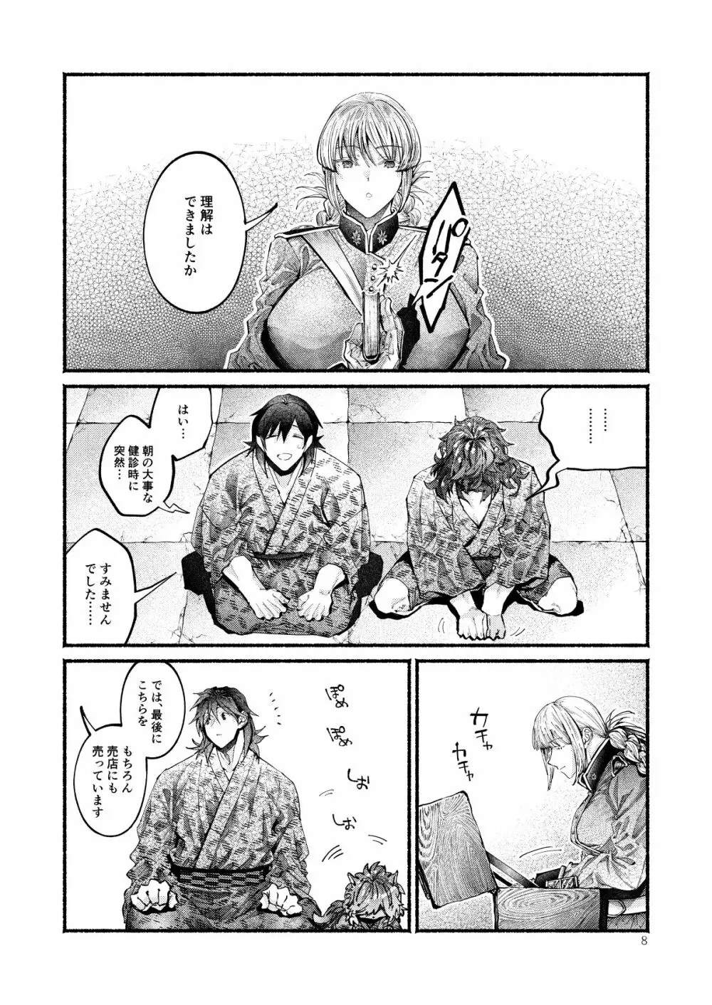 きみの知らない いくつかのこと Page.8