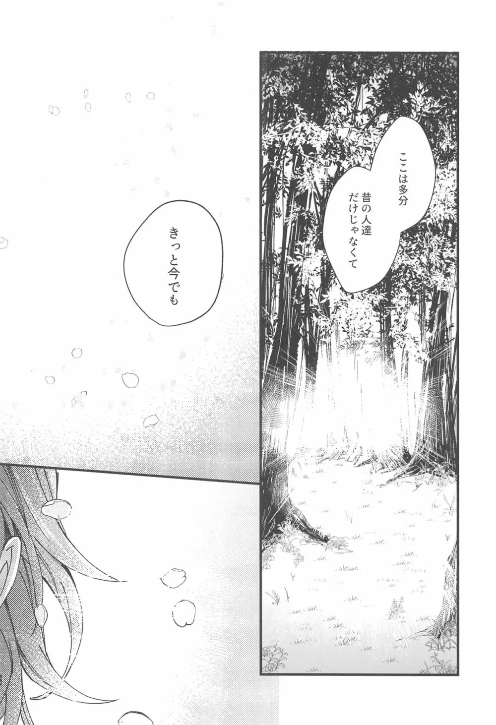 雨が祝福の音を降らせる時 Page.50