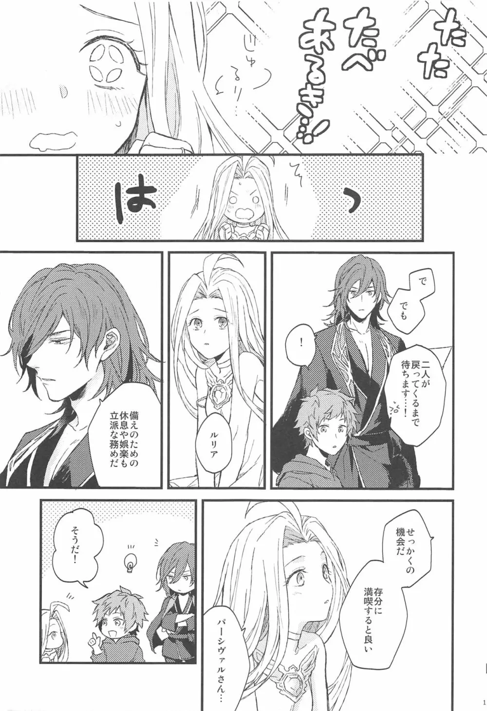 夜咲き花の恋しもの Page.12