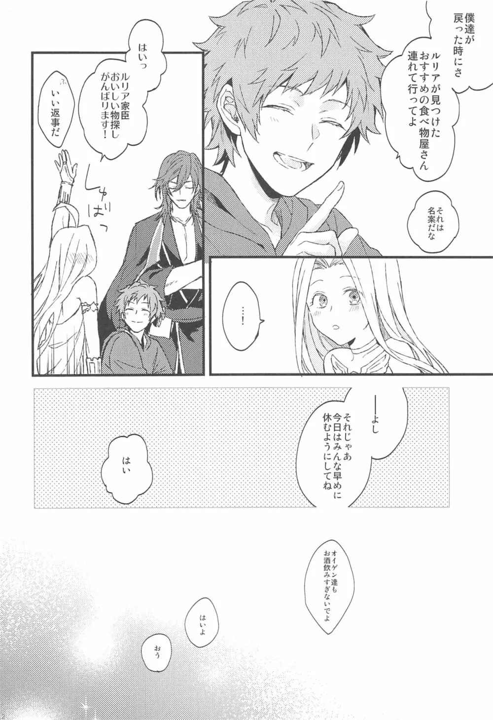 夜咲き花の恋しもの Page.13