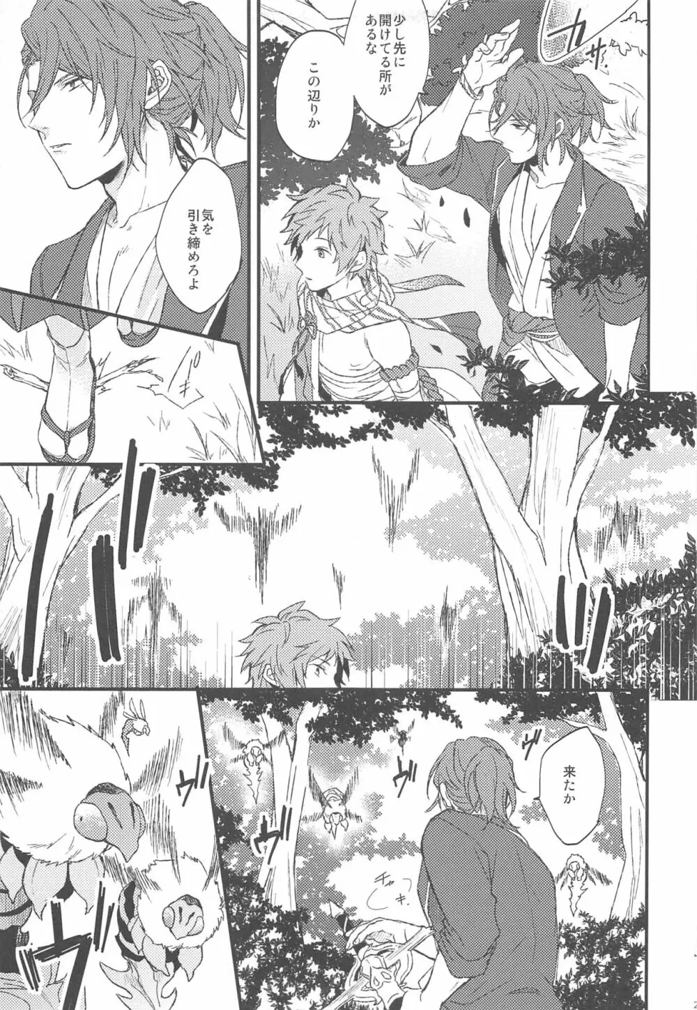 夜咲き花の恋しもの Page.30