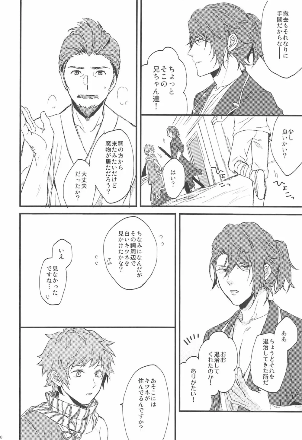 夜咲き花の恋しもの Page.39