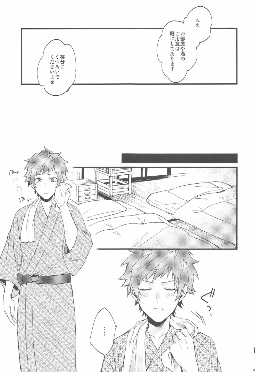 夜咲き花の恋しもの Page.42