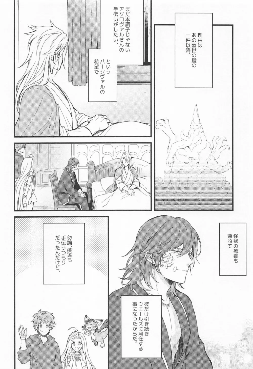 アイムハングリー Page.5