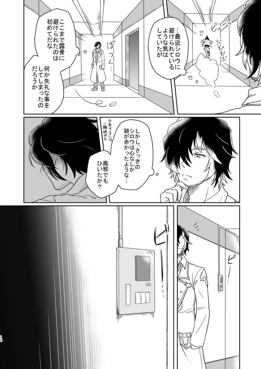 夢で逢えたら Page.12