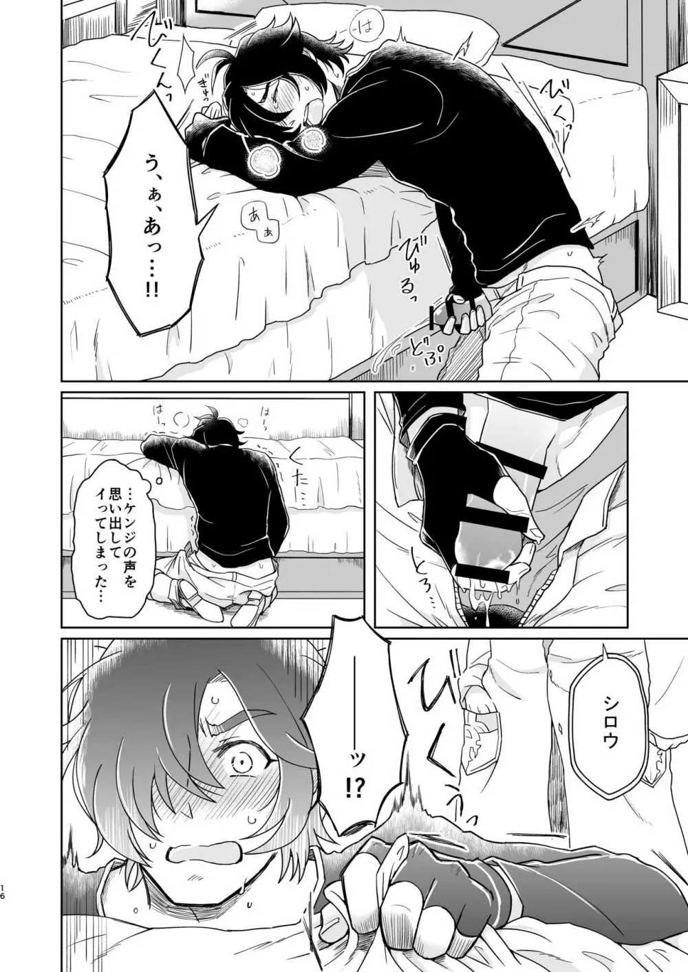 夢で逢えたら Page.16