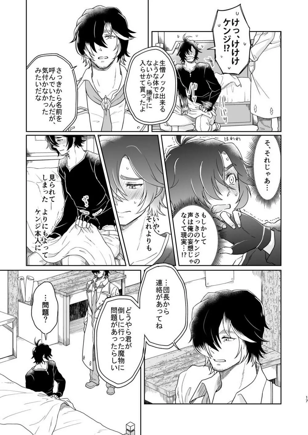 夢で逢えたら Page.17