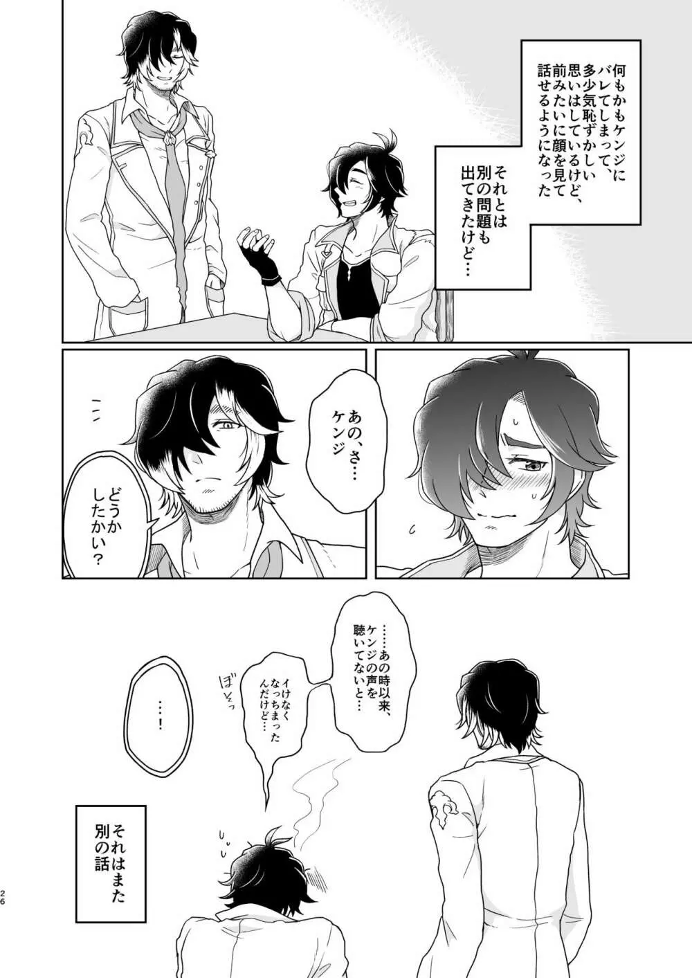 夢で逢えたら Page.26