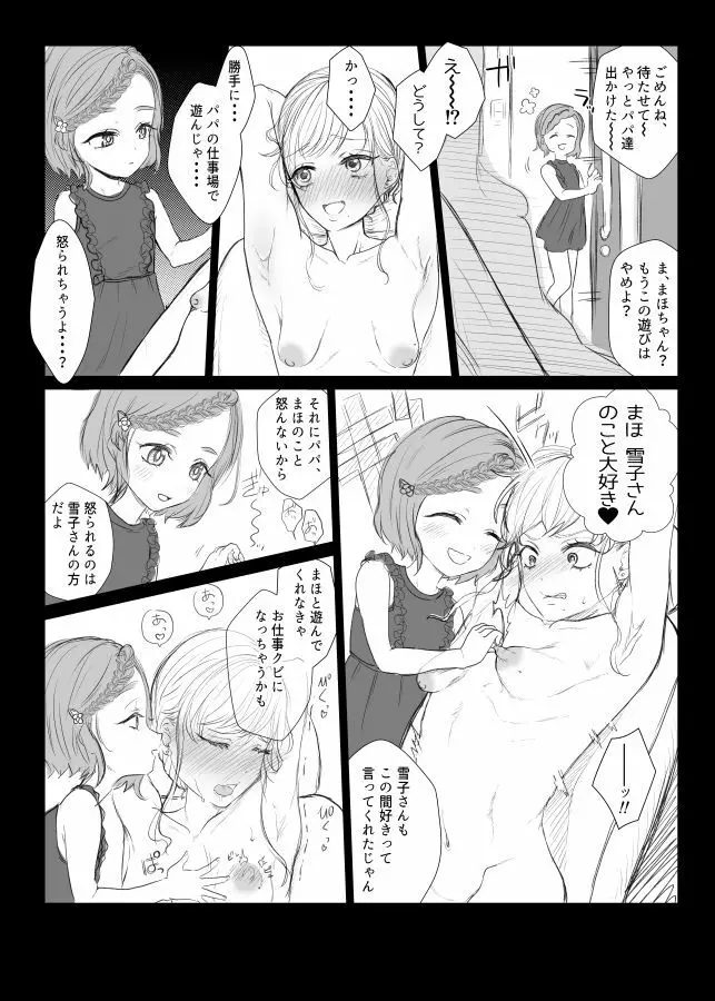 ドM教師と鬼ロリ（番外編） Page.2