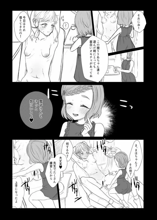 ドM教師と鬼ロリ（番外編） Page.3