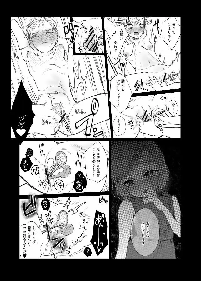 ドM教師と鬼ロリ（番外編） Page.4