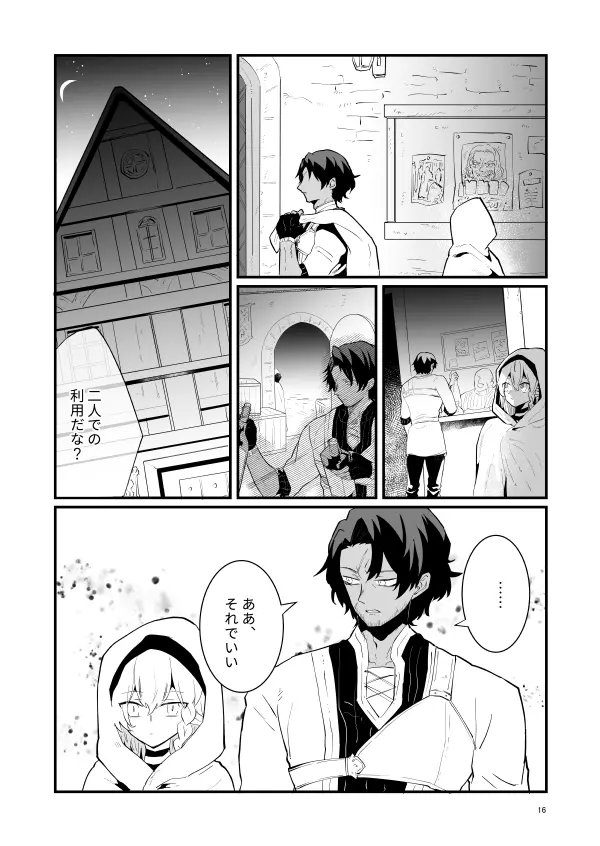 爪弾き者のソムニア1 Page.15