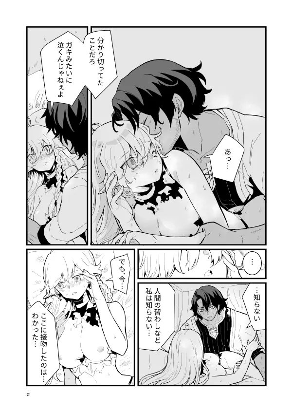 爪弾き者のソムニア1 Page.20