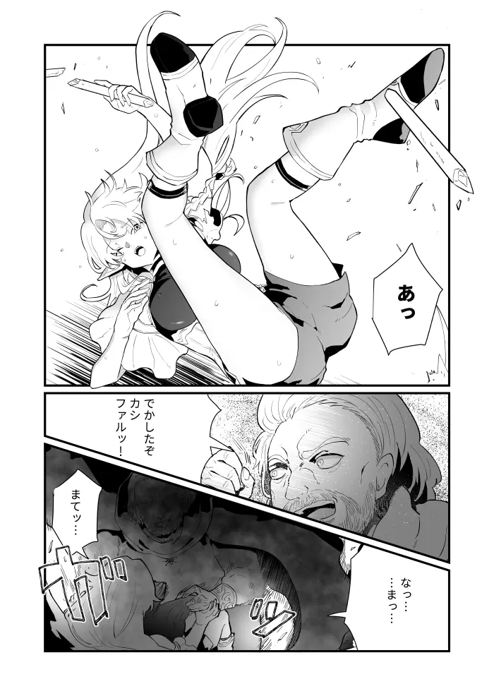 爪弾き者のソムニア1 Page.7