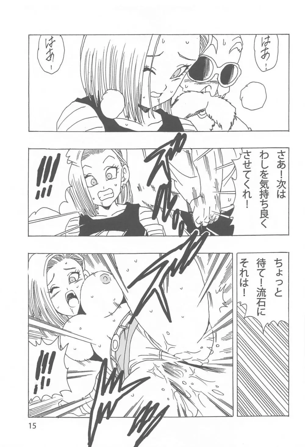 18号LOVE Page.16