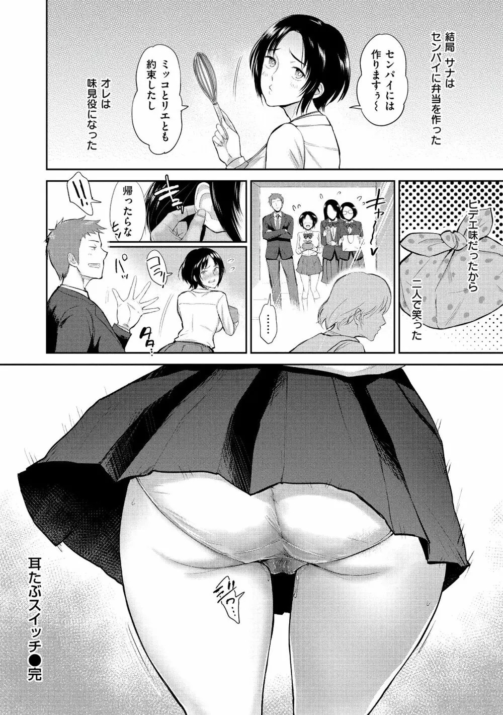 情交の日々 Page.100