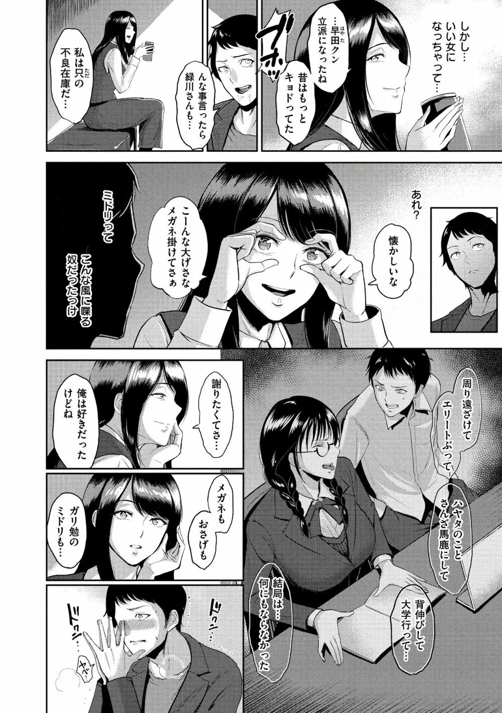 情交の日々 Page.106