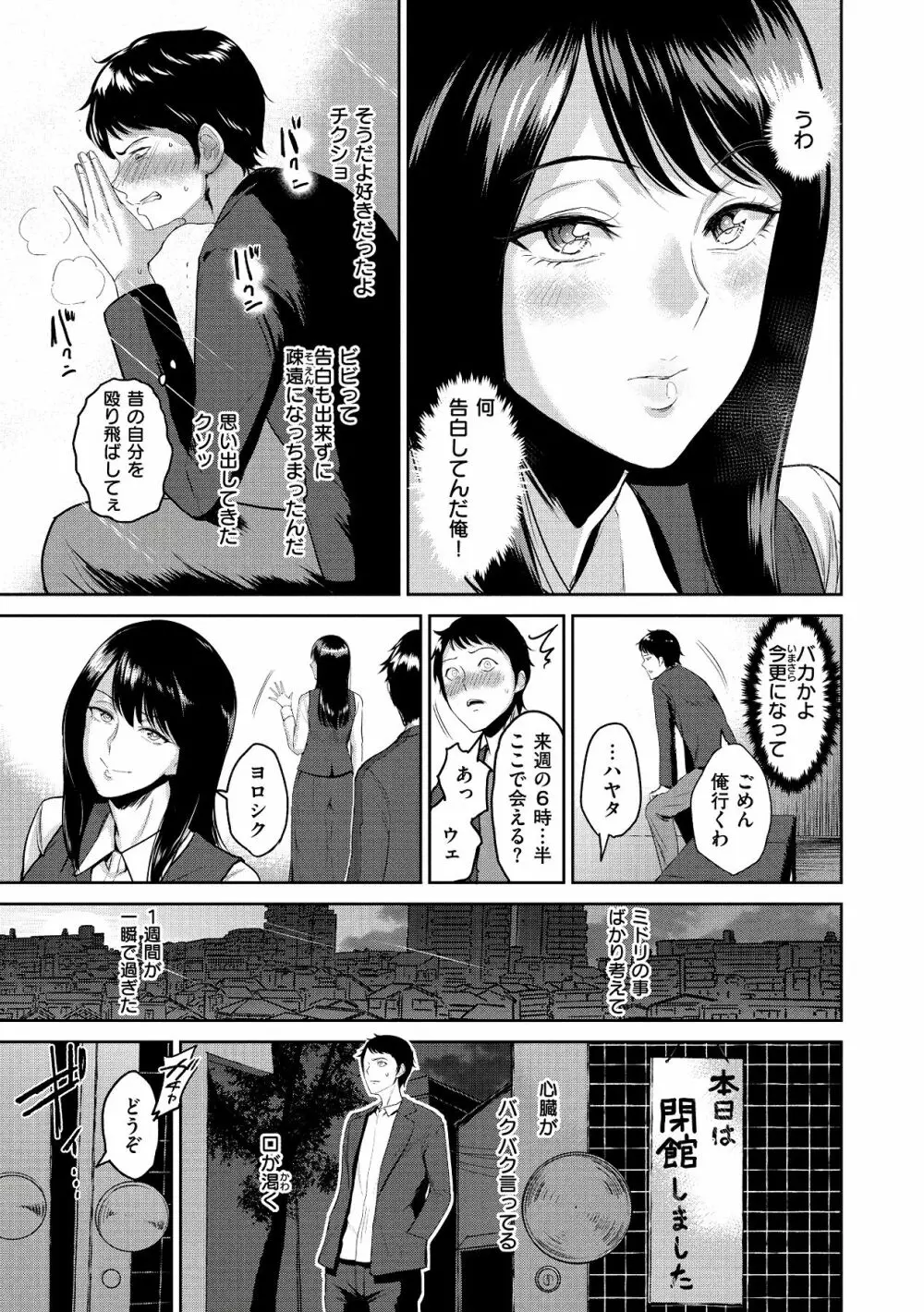 情交の日々 Page.107