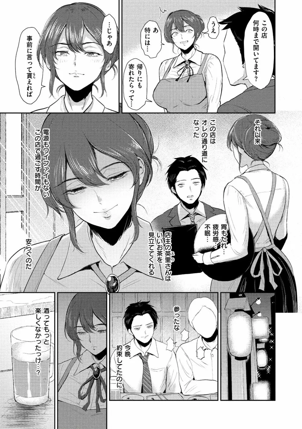 情交の日々 Page.11