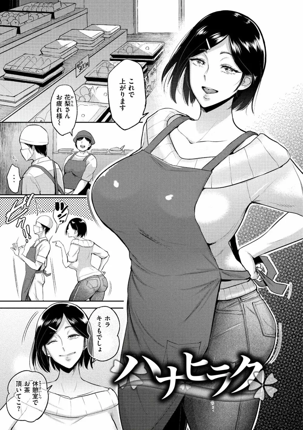 情交の日々 Page.121