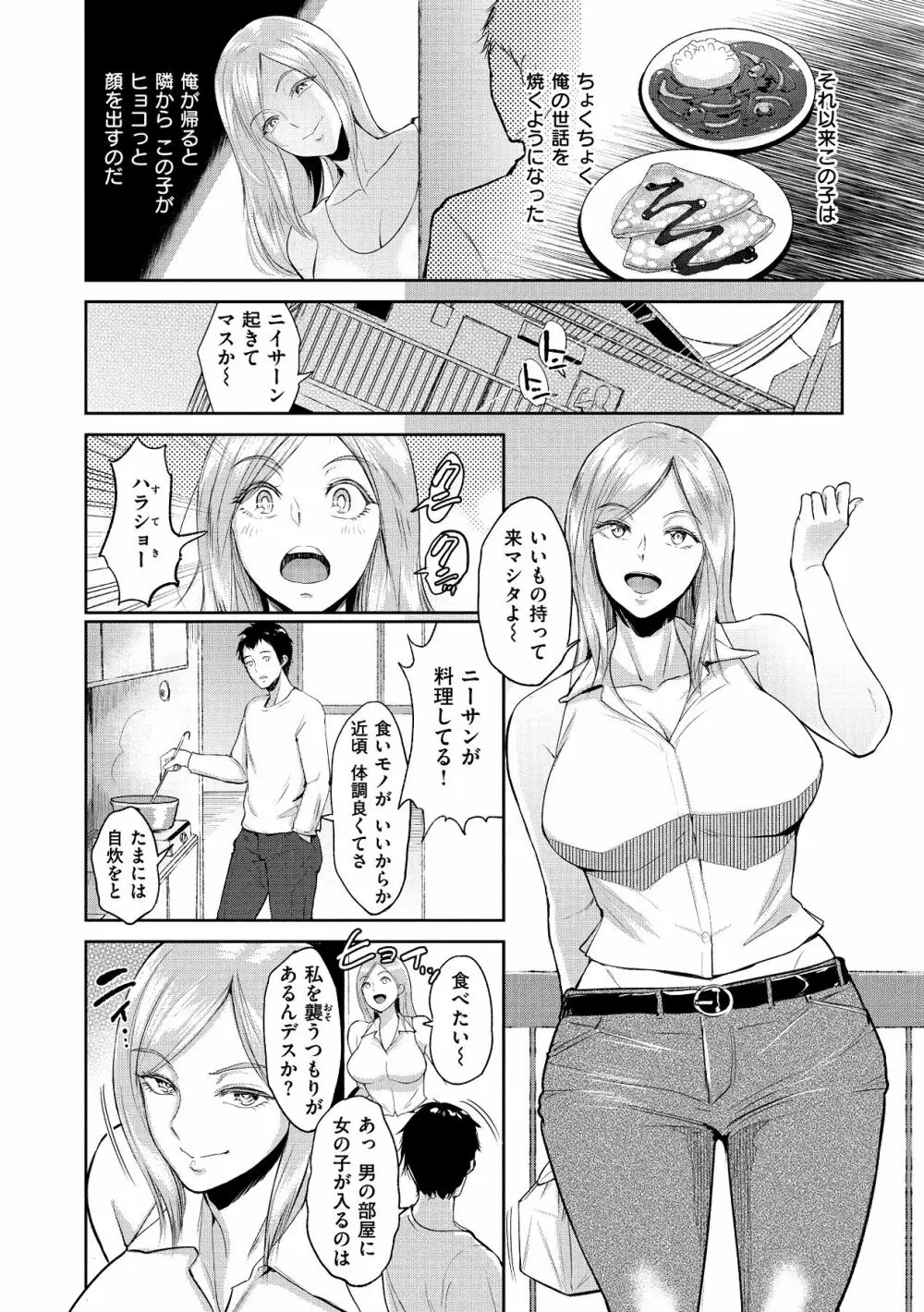 情交の日々 Page.142