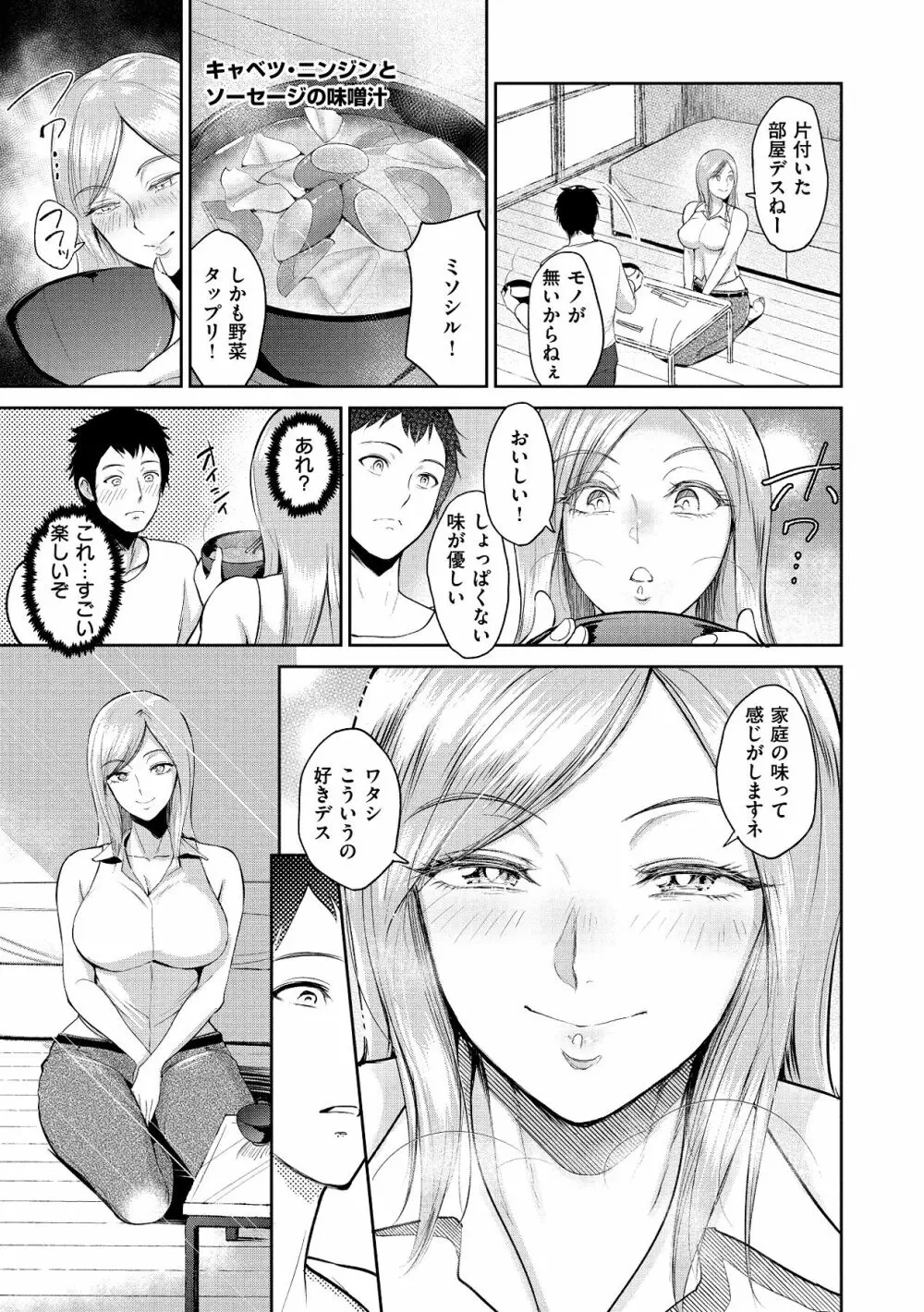 情交の日々 Page.143