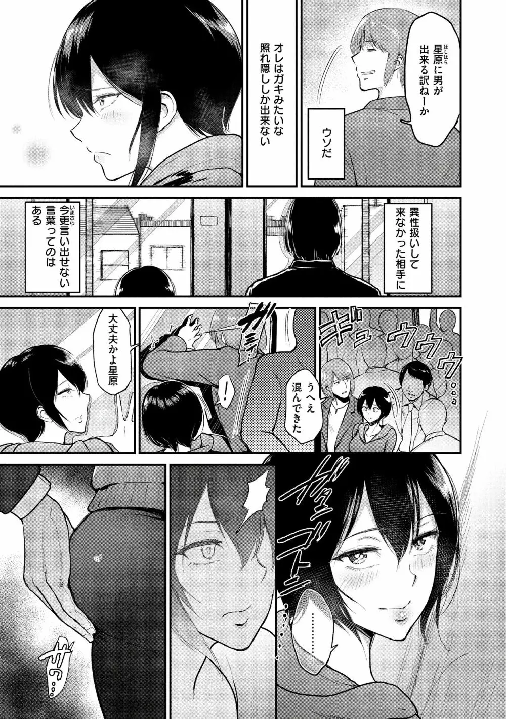 情交の日々 Page.179