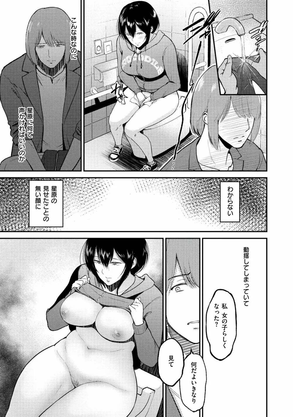 情交の日々 Page.183