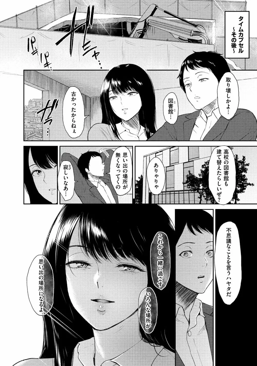 情交の日々 Page.196