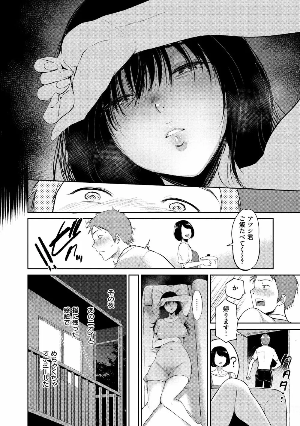 情交の日々 Page.34