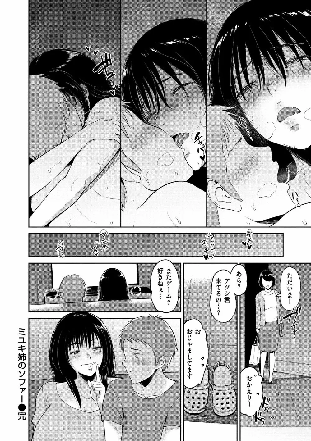 情交の日々 Page.46