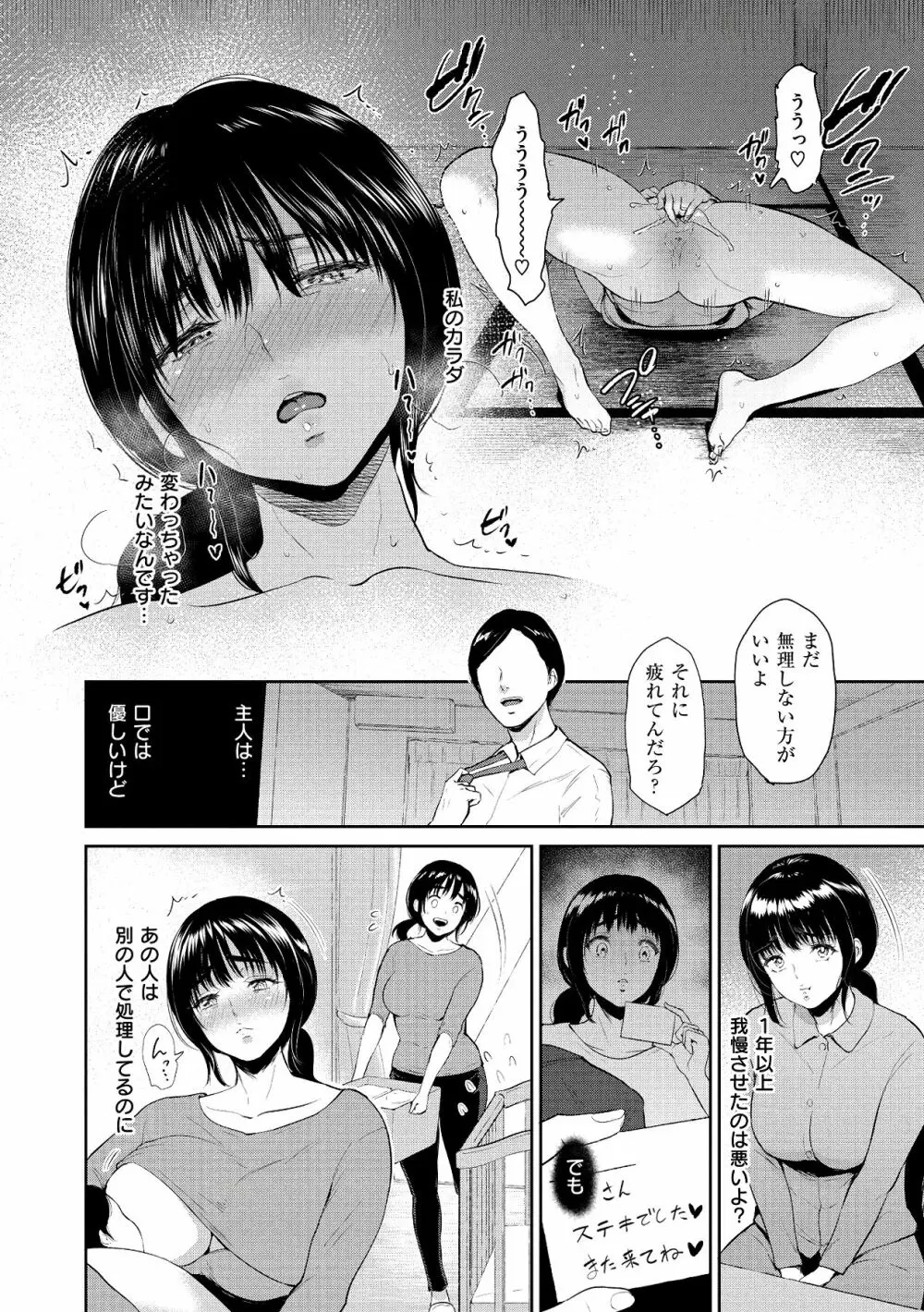 情交の日々 Page.50