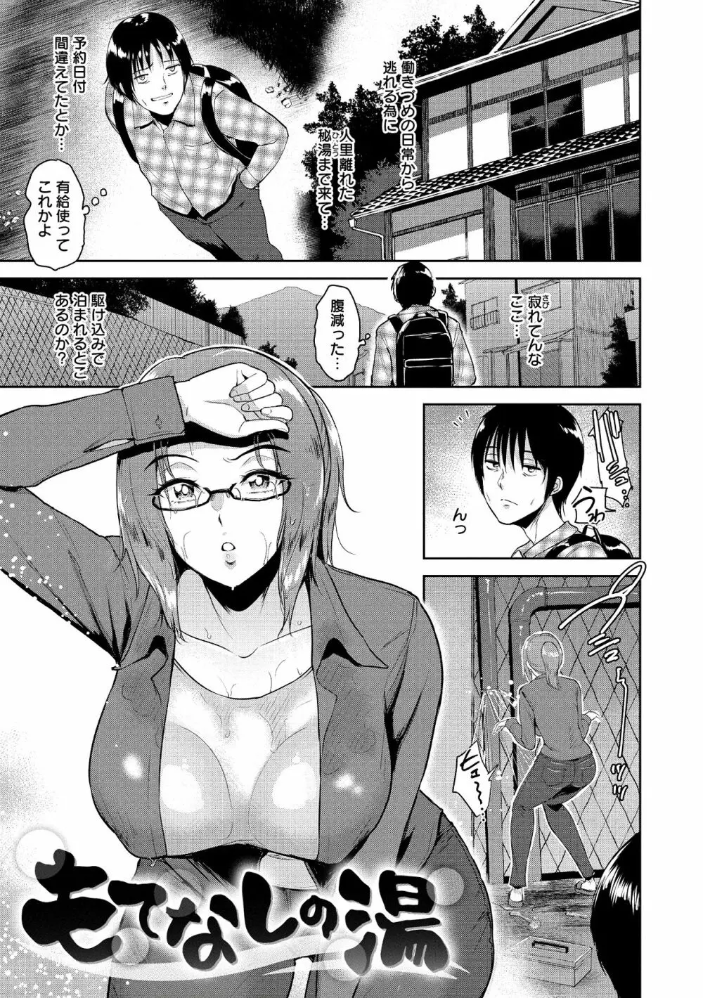 情交の日々 Page.65