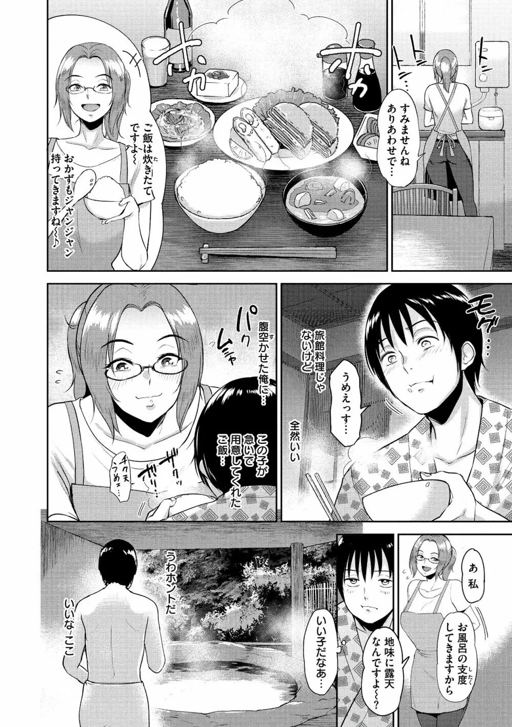 情交の日々 Page.68