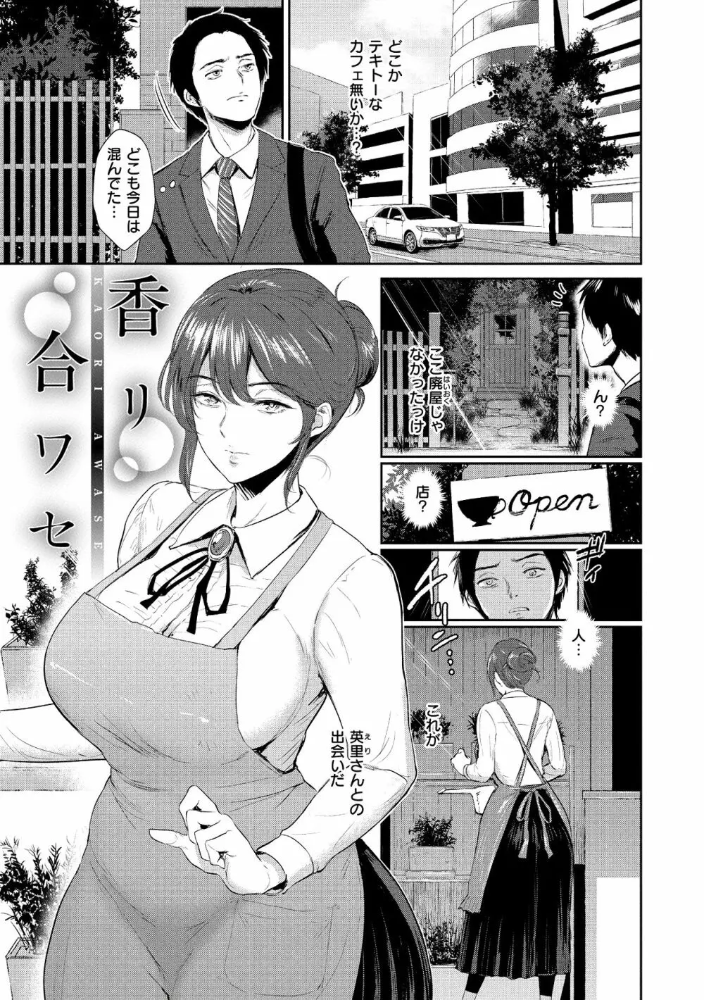 情交の日々 Page.7