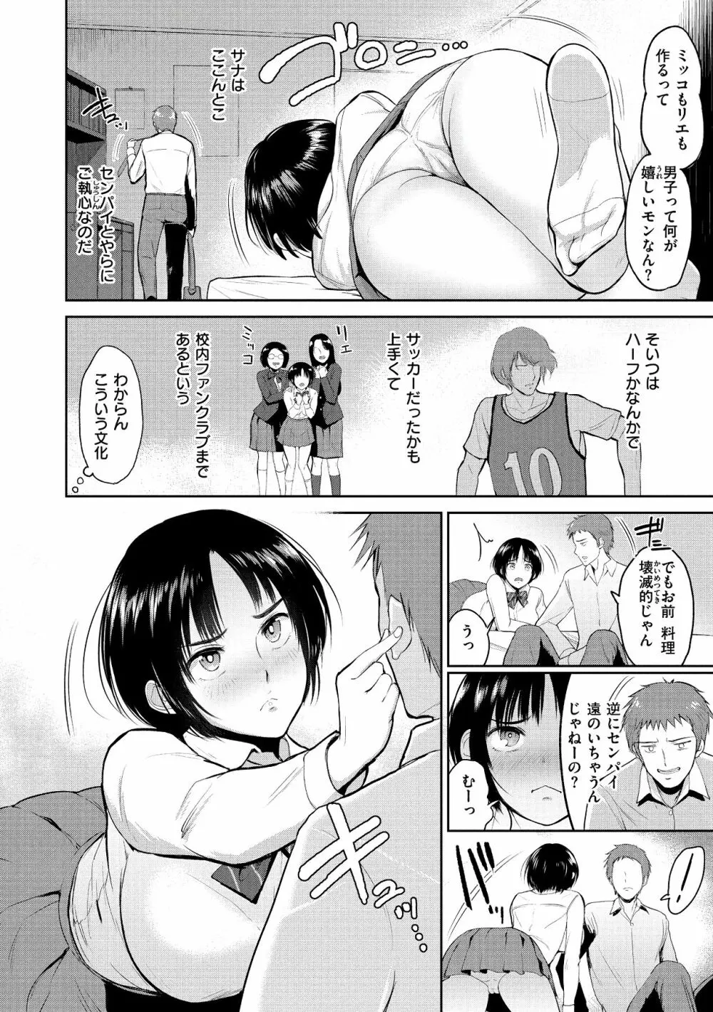 情交の日々 Page.86