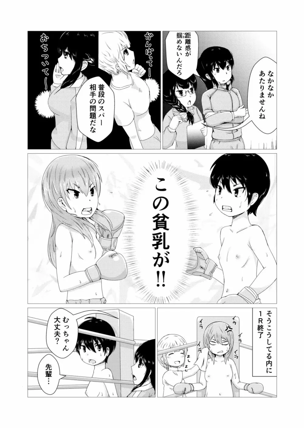 轟け!!OPB部 Page.12