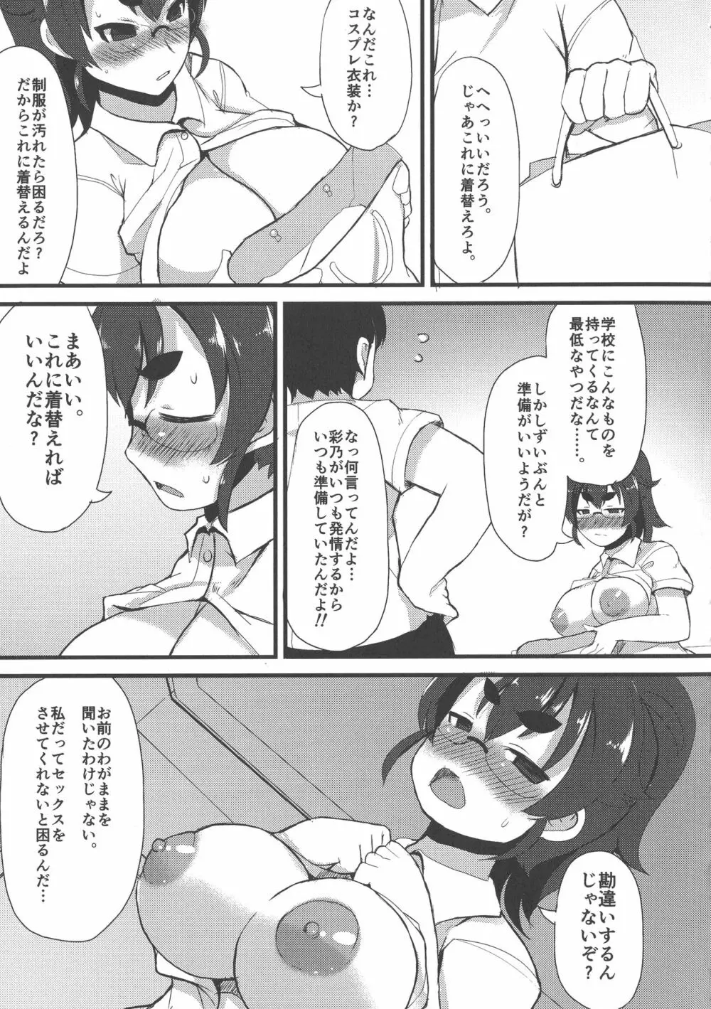 巨乳優等生～ドMの淫乱雌豚に大変身！ Page.101