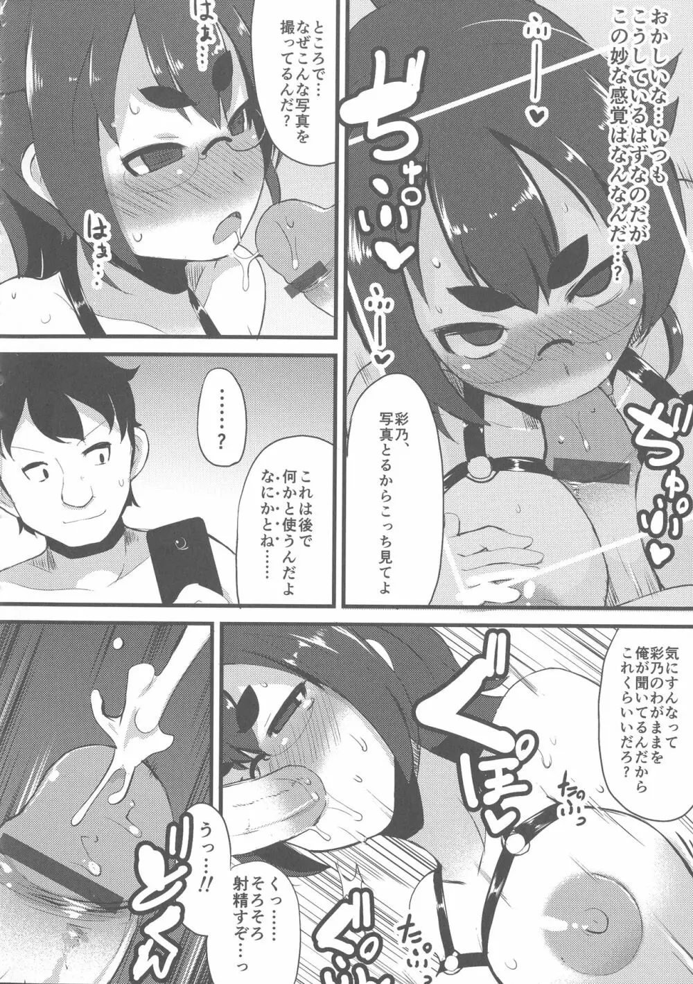 巨乳優等生～ドMの淫乱雌豚に大変身！ Page.104