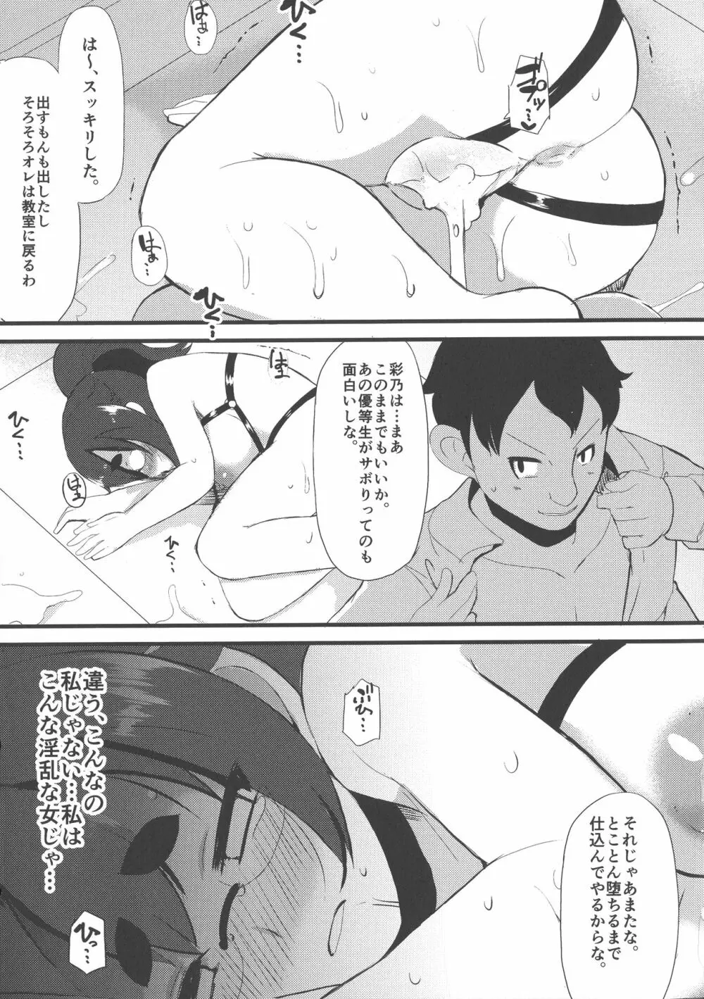 巨乳優等生～ドMの淫乱雌豚に大変身！ Page.111