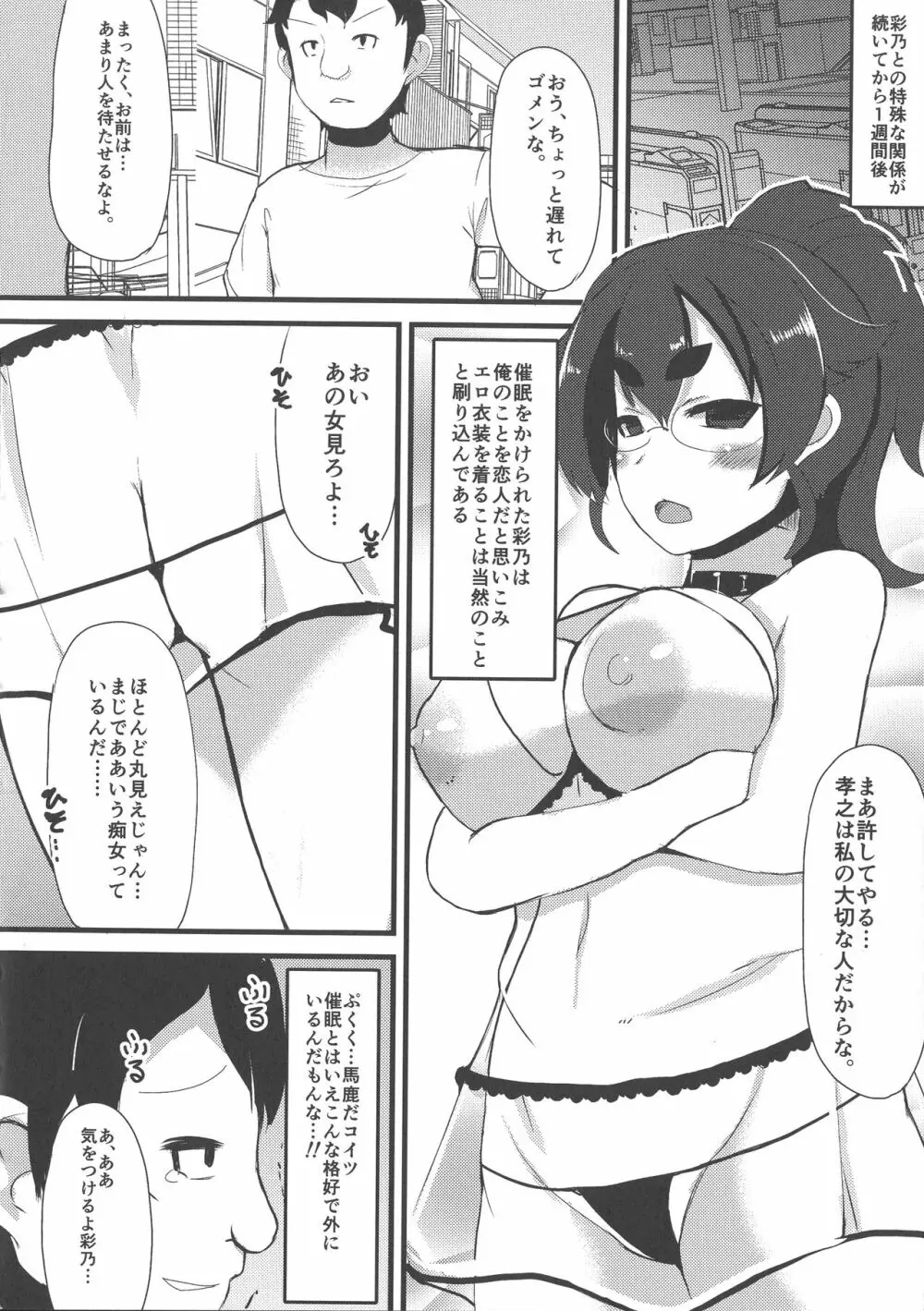 巨乳優等生～ドMの淫乱雌豚に大変身！ Page.112