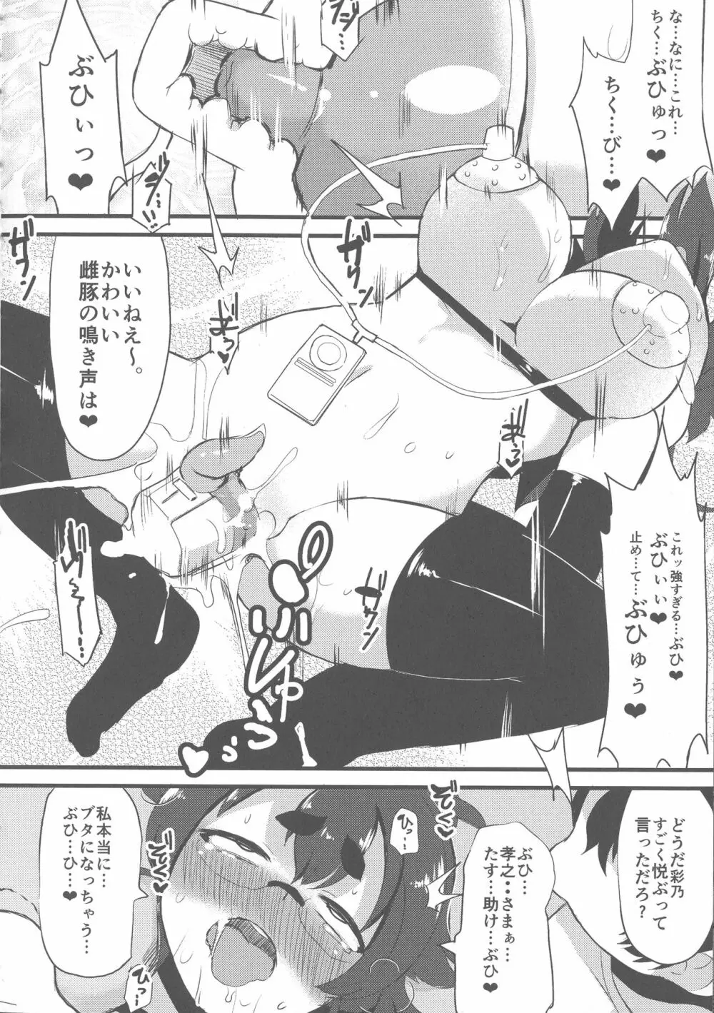 巨乳優等生～ドMの淫乱雌豚に大変身！ Page.118