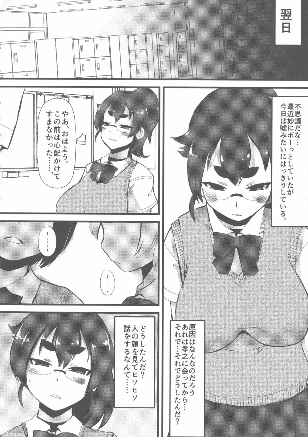 巨乳優等生～ドMの淫乱雌豚に大変身！ Page.122