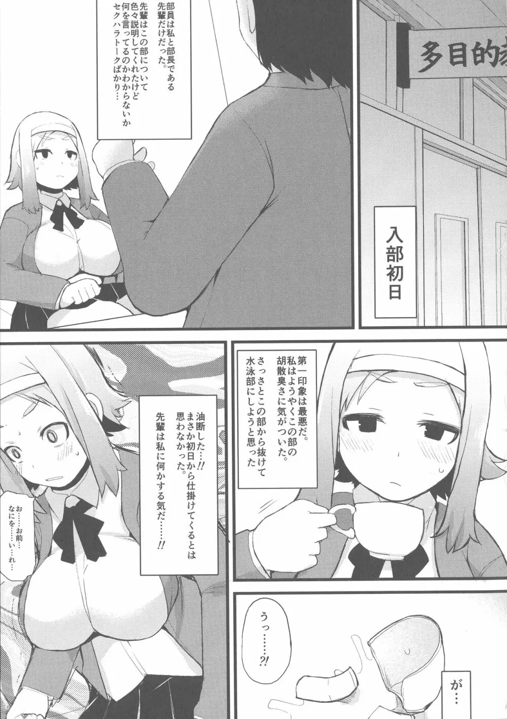 巨乳優等生～ドMの淫乱雌豚に大変身！ Page.127