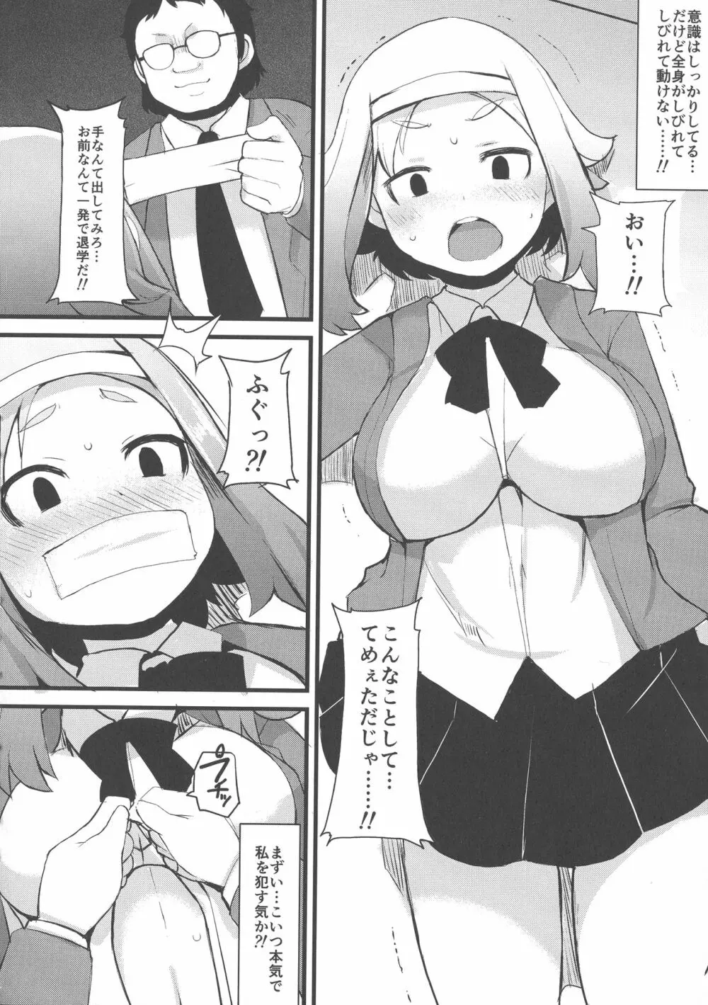 巨乳優等生～ドMの淫乱雌豚に大変身！ Page.128