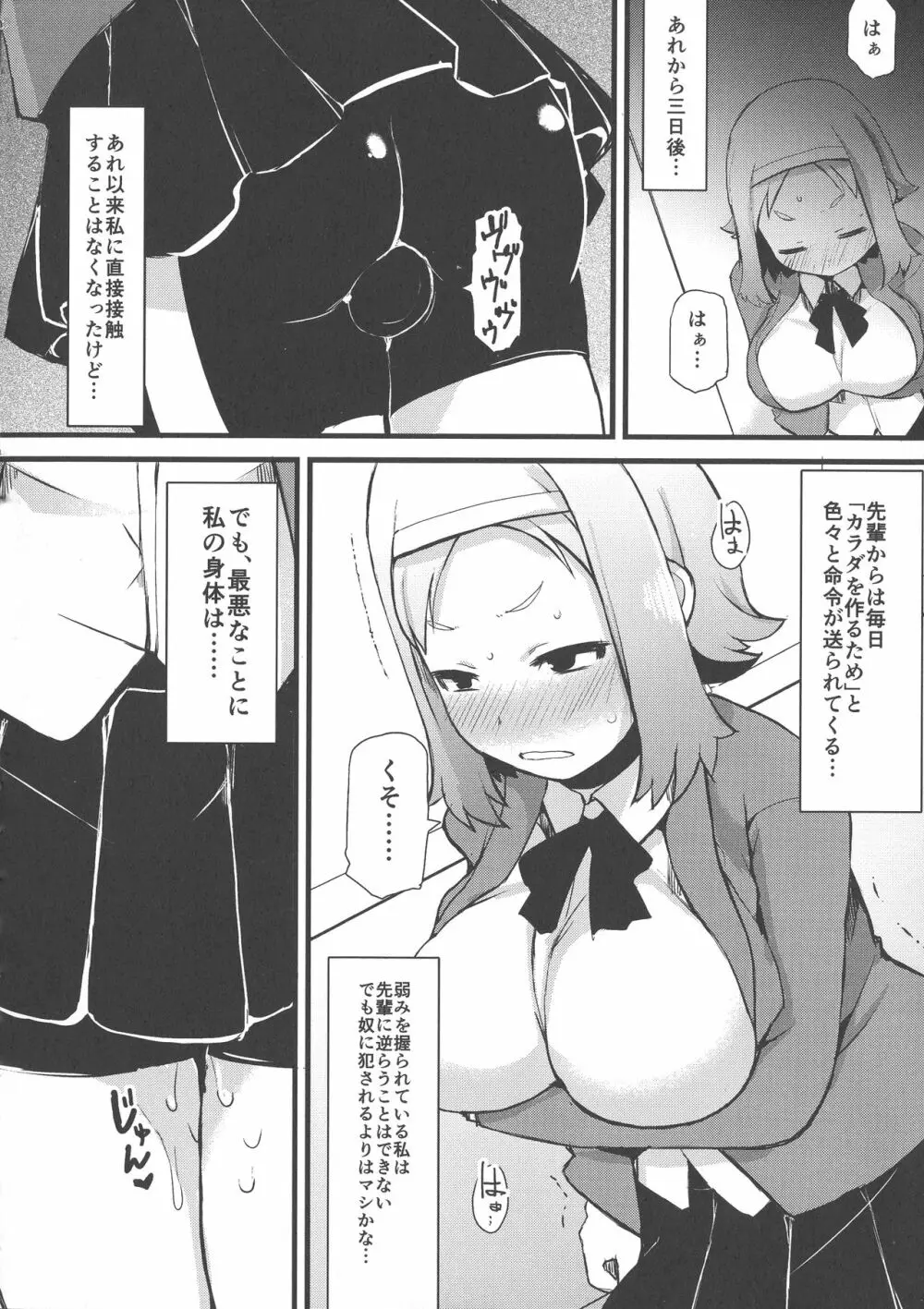 巨乳優等生～ドMの淫乱雌豚に大変身！ Page.136