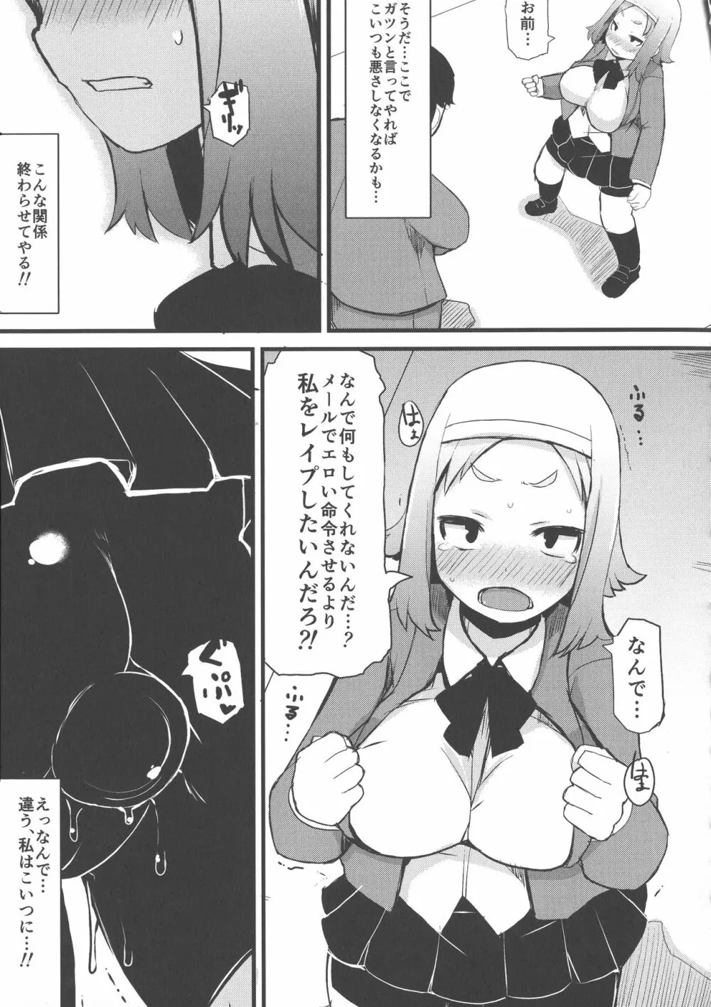 巨乳優等生～ドMの淫乱雌豚に大変身！ Page.139