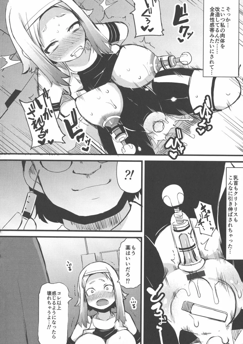 巨乳優等生～ドMの淫乱雌豚に大変身！ Page.144