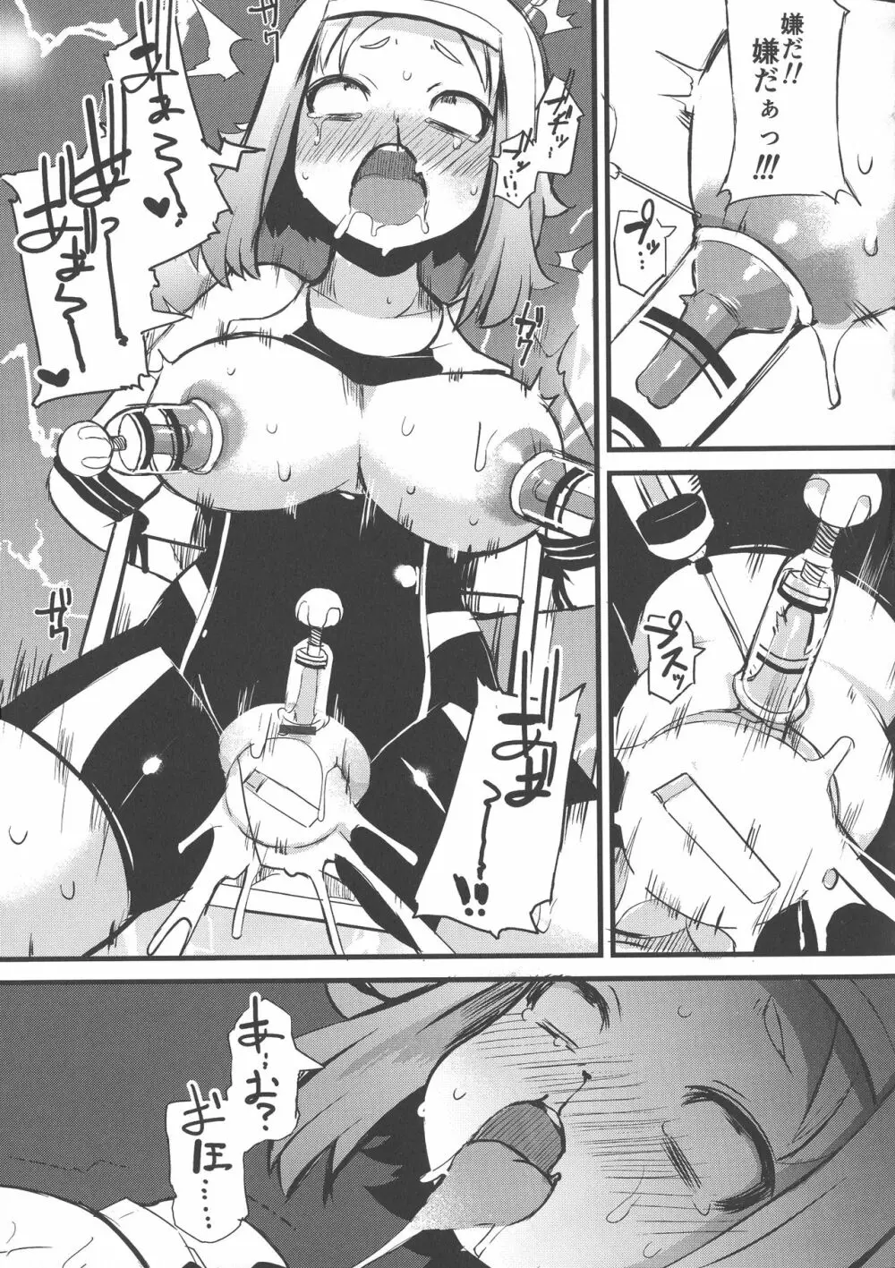 巨乳優等生～ドMの淫乱雌豚に大変身！ Page.145