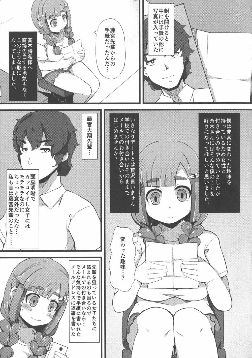 巨乳優等生～ドMの淫乱雌豚に大変身！ Page.149